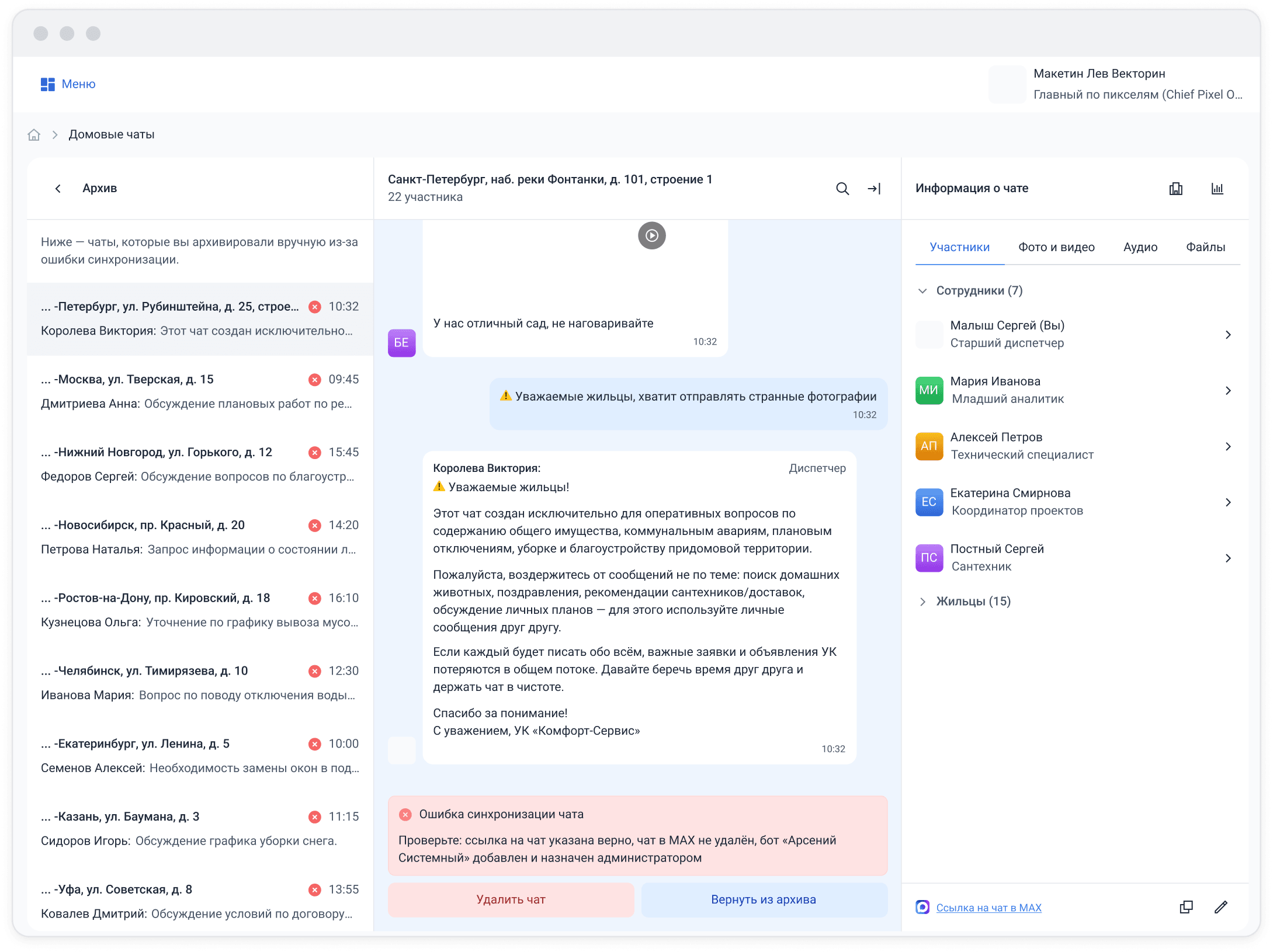 Архив чатов с ошибкой синхронизации