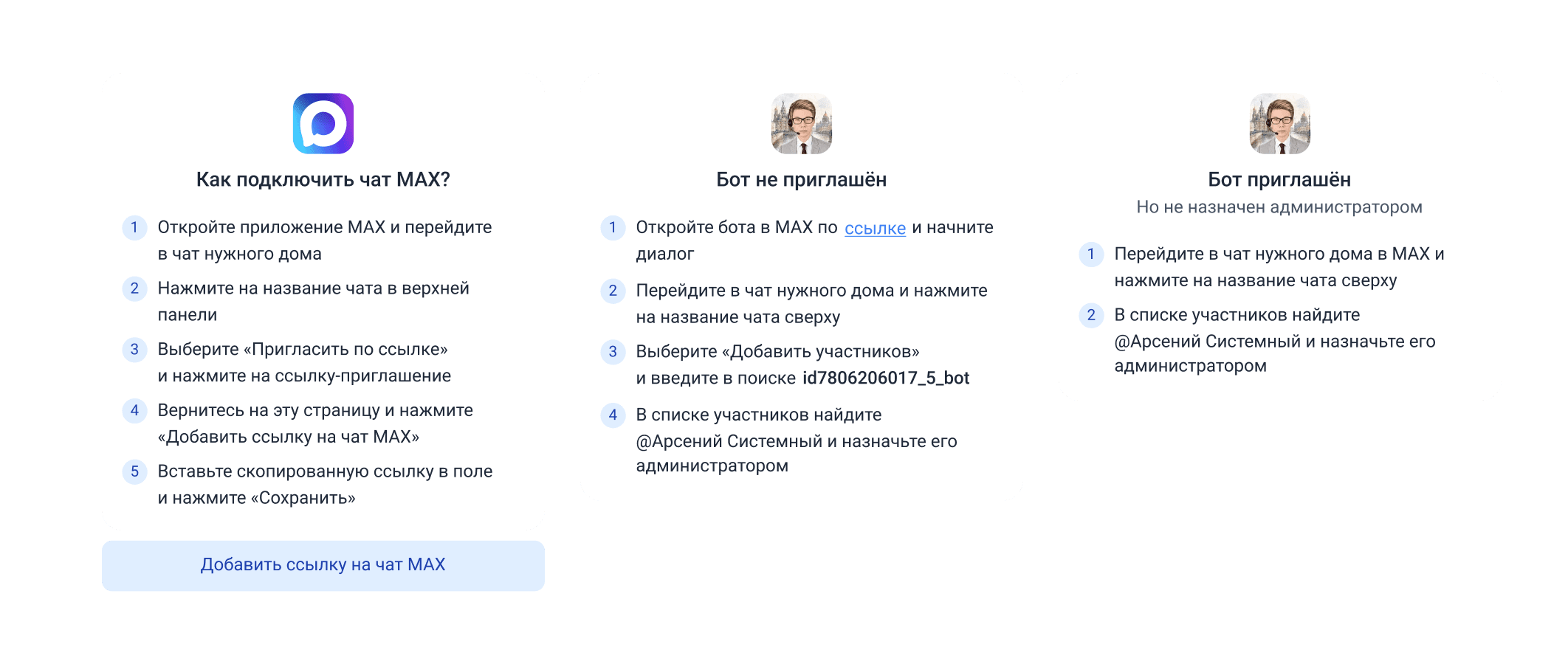 Пошаговые инструкции по подключению чата MAX