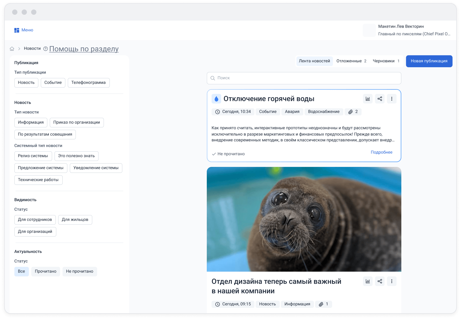 Интерфейс ленты публикаций